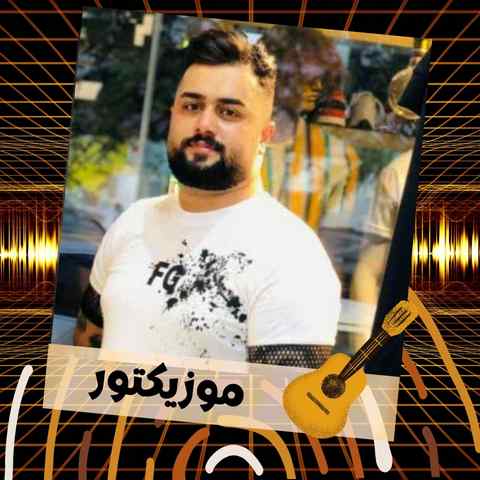 دانلود آهنگ اگه دنیای دله اتا نفر مه جانه دانلود آهنگ اگه دنیای دله اتا نفر مه جانه